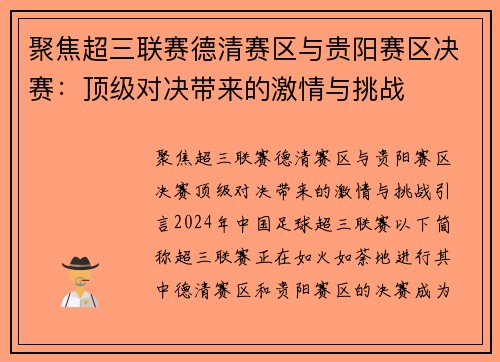 聚焦超三联赛德清赛区与贵阳赛区决赛：顶级对决带来的激情与挑战